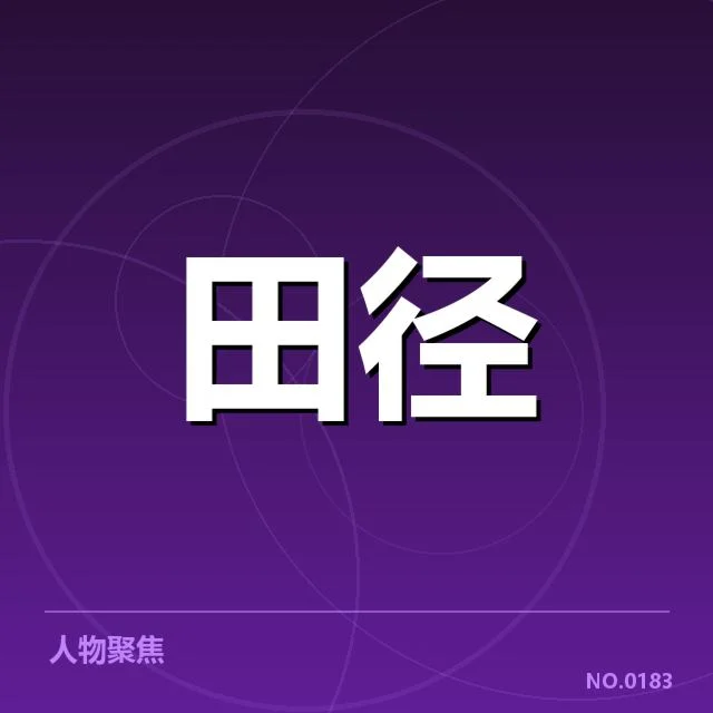 接力队阵容磨合背后，团队合作效率与整体表现密切相关，影响成绩的因素复杂且多样化。