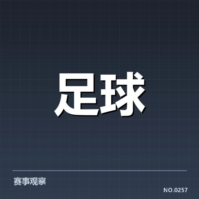 关键比赛中的战术调整与表现