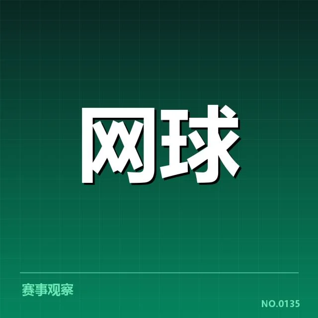 世界排名争夺态势背后，国际体育格局悄然变化引发关注