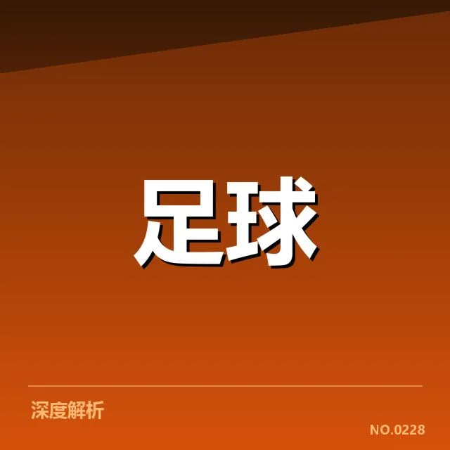 法兰克福球迷文化转变：球队支持方式发生怎样变化