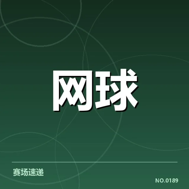 已确认的主要赛事与选手名单