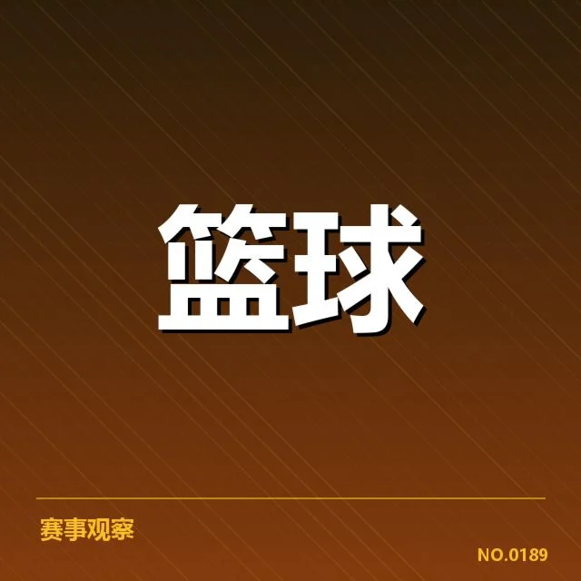 中国男篮集训通知：国字号队伍备战疑问浮现