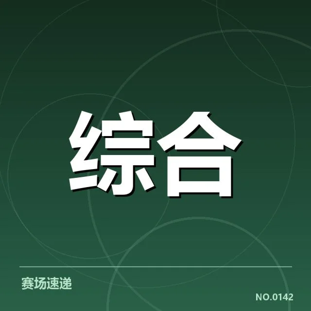 确认的电竞国家队选手及赛程安排