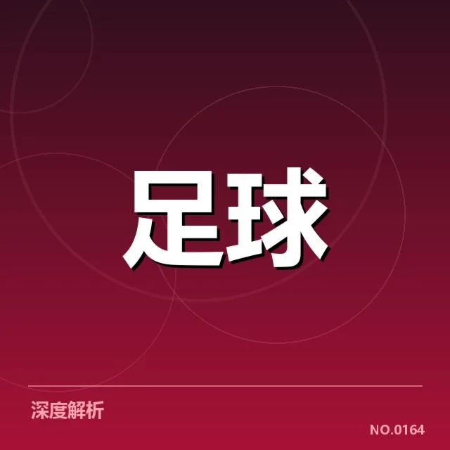 国足新援名单和赛程安排情况