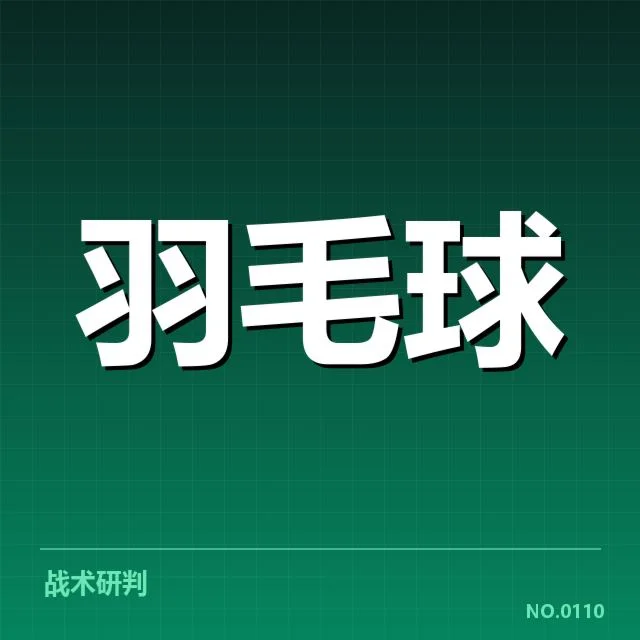 中国羽毛球国家队扩军：队伍未来走向如何调整
